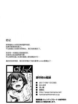 [脸肿汉化组] (C92) [はんなま (添い寝)] 鎮守府の艦娘 (艦隊これくしょん -艦これ-)_09