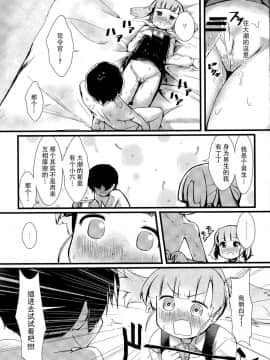 [脸肿汉化组] (C91) [ヤキミソ村 (疑獄)] しおしおおおしお (艦隊これくしょん -艦これ-)_14