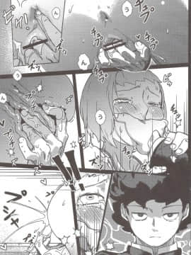 (C91) [ベイゴン (金剛B)] 100%性欲爆発 (モブサイコ100)_08