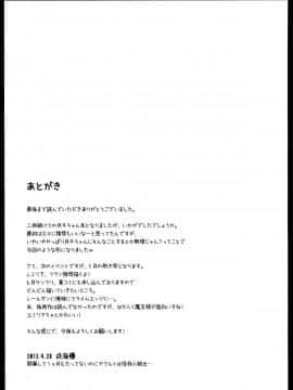 [立华独奏个人汉化] (COMIC1☆7) [Imitation Moon (成海優)] 「まったく先輩はどうしようもない変態さんですね」 (変態王子と笑わない猫。)_25