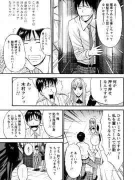 [ながしま超助] セクハラマン 第04巻_029