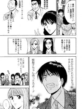 [ながしま超助] セクハラマン 第04巻_109