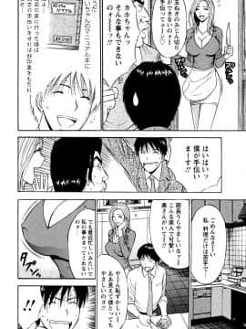 [ながしま超助] セクハラマン 第04巻_112