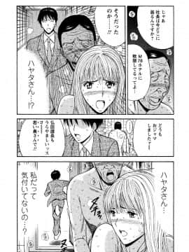[ながしま超助] セクハラマン 第04巻_139