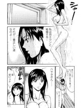 [ながしま超助] セクハラマン 第04巻_169