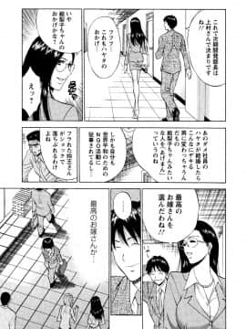 [ながしま超助] セクハラマン 第04巻_187