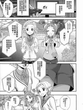 [CE汉化组](C88) [ノビタグラフ (いしがな)] おとめとひなきの人生まったりくだり坂 (アイカツ!)_03