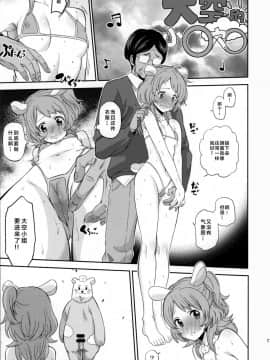 [CE汉化组](C88) [ノビタグラフ (いしがな)] おとめとひなきの人生まったりくだり坂 (アイカツ!)_17