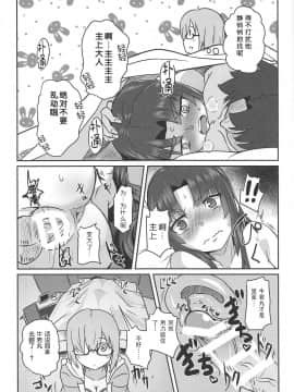 [靴下汉化组](C95) [醤油の里 (霧島鮎)] 牛若丸とアソぼう! (FateGrand Order)_18