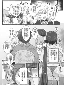 [靴下汉化组](C95) [醤油の里 (霧島鮎)] 牛若丸とアソぼう! (FateGrand Order)_23