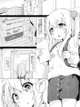 (COMIC1☆15) [そらみるソフト (そらみる)] イリヤちゃんって簡単に騙せるんだね (Fatekaleid liner プリズマ☆イリヤ)_02