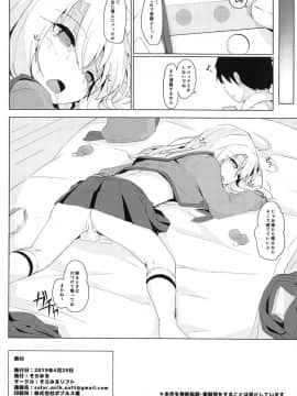 (COMIC1☆15) [そらみるソフト (そらみる)] イリヤちゃんって簡単に騙せるんだね (Fatekaleid liner プリズマ☆イリヤ)_17