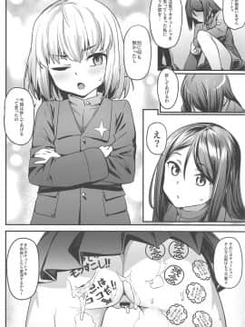 (COMIC1☆15) [セシウムP (赤セイリュウ)] 小さな暴君に再教育を!! (ガールズ&パンツァー)_21