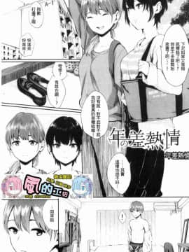 [風的工房][ヤマダユウヤ] 官能びより 官能好日子_113