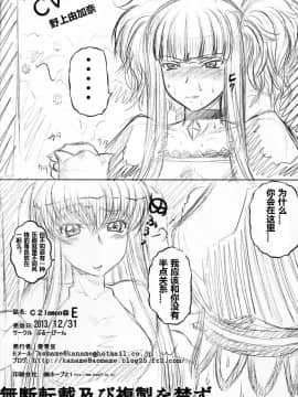 (C85) [ぶるーびーん (要青豆)] C2lemon@E (コードギアス 反逆のルルーシュ) [遥远的守护者个人汉化]_019