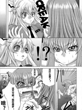 (C86) [ぶるーびーん (要青豆)] C2lemon@EX (コードギアス 反逆のルルーシュ) [遥远的守护者个人汉化]_004_