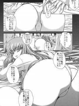 (C88) [ぶるーびーん (要青豆)] C2lemon@A1 (コードギアス 反逆のルルーシュ)_04