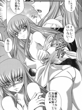 (C88) [ぶるーびーん (要青豆)] C2lemon@A1 (コードギアス 反逆のルルーシュ)_05