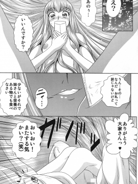 (C88) [ぶるーびーん (要青豆)] C2lemon@A1 (コードギアス 反逆のルルーシュ)_57