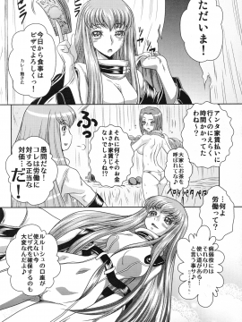 (C88) [ぶるーびーん (要青豆)] C2lemon@A1 (コードギアス 反逆のルルーシュ)_58