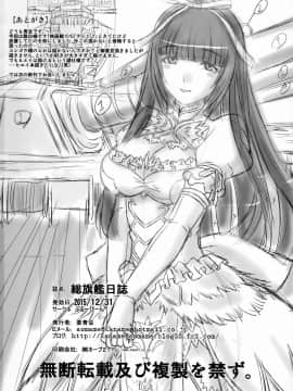 (C89) [ぶるーびーん (要青豆)] 総旗艦通信 (蒼き鋼のアルペジオ)_021