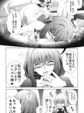 (C91) [ぶるーびーん (要青豆)] うちのヒエイさん (蒼き鋼のアルペジオ)_018