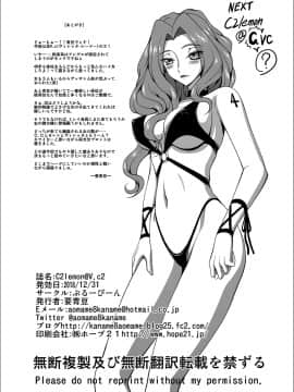(C95) [ぶるーびーん (要青豆)] C2lemon@V.c2 (コードギアス 反逆のルルーシュ) [DL版]_c2lemonvc20030