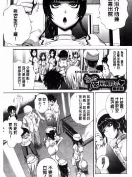 [要青豆] パコパコナースV 噗滋噗滋淫亂小護士V [中国翻訳]_079