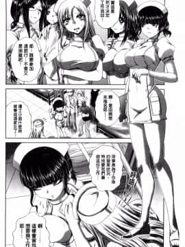 [要青豆] パコパコナースV 噗滋噗滋淫亂小護士V [中国翻訳]_080