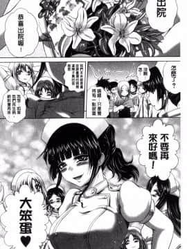 [要青豆] パコパコナースV 噗滋噗滋淫亂小護士V [中国翻訳]_102