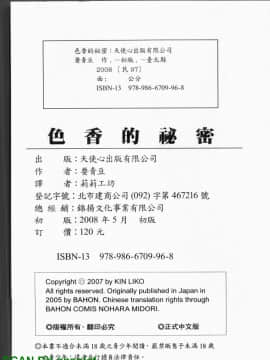 [要青豆] 色香のヒミツ [中国翻訳]_1_192