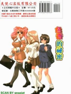 [要青豆] 色香のヒミツ [中国翻訳]_1_193