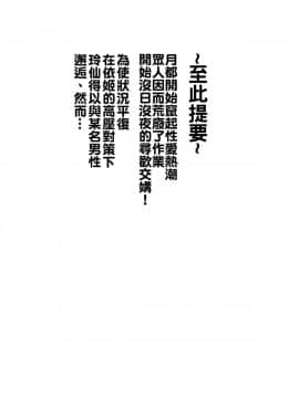 [oo君個人漢化] (例大祭15) [和田マウンテン (タカシ)] 月のうさぎの恋わずらい～完全版～ (東方Project)_04