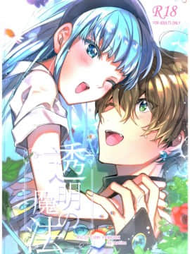 [沒有漢化] (C94) [matine (iyutani)] 透明の魔法 (魔法騎士レイアース)_02