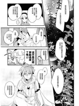 [沒有漢化] (C94) [matine (iyutani)] 透明の魔法 (魔法騎士レイアース)_07