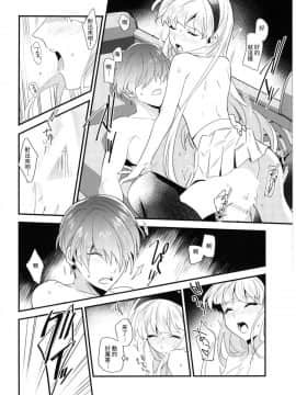 [沒有漢化] (C94) [matine (iyutani)] 透明の魔法 (魔法騎士レイアース)_30