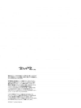[沒有漢化] (C94) [matine (iyutani)] 透明の魔法 (魔法騎士レイアース)_33