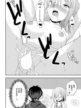 [绅士仓库汉化] (C94) [もみじおろし (なのたろ)] マシュは先輩に近づきたい! (Fate_Grand Order)_19