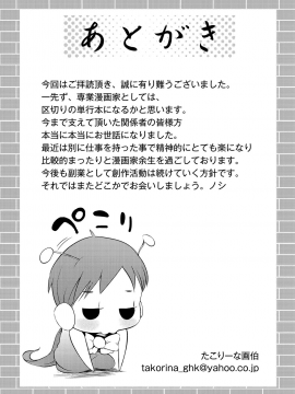[たこりーな画伯] エッチな女の子は嫌いですか？_204