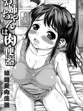[たこりーな画伯] お姉ちゃんは肉便器 (にくふぇち)_05