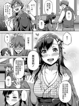 [常磐緑] 春を招く鈴 (コミック エグゼ 13)  [AL4个人汉化] [Digital]_05