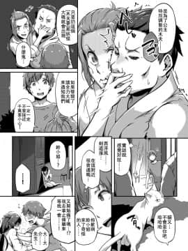 [常磐緑] 春を招く鈴 (コミック エグゼ 13)  [AL4个人汉化] [Digital]_09