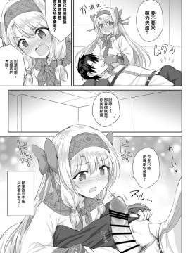 [54BURGER (まるごし)] シトナイお姉ちゃん奮闘記 (Fate_Grand Order) [DL版] [山樱汉化]_05