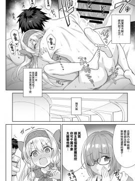 [54BURGER (まるごし)] シトナイお姉ちゃん奮闘記 (Fate_Grand Order) [DL版] [山樱汉化]_22