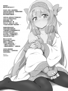 [54BURGER (まるごし)] シトナイお姉ちゃん奮闘記 (Fate_Grand Order) [DL版] [山樱汉化]_23