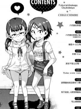 [4K漢化組][チグチミリ] ふくらみかけがお好きでしょ_021