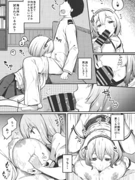 Otoko O Tateru Iyashi No Maid-Sama_06