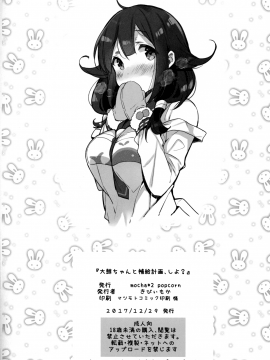 Taigei-Chan To Hokyuu Keikaku, Shiyo?_21