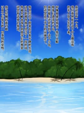 [チンジャオ娘。 (小桜クマネコ)] いじめっこ女子と無人島に漂流したら [中国翻訳_119_118_