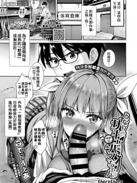 [therethere個人翻譯&嵌字][でらうえあ] となりのサキュバスちゃん 第1-2話_26